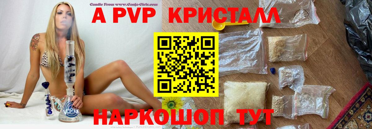 А ПВП крисы CK  А ПВП мука  Вход с VPN  A-PVP  A PVP мука  закладка  Юрга 