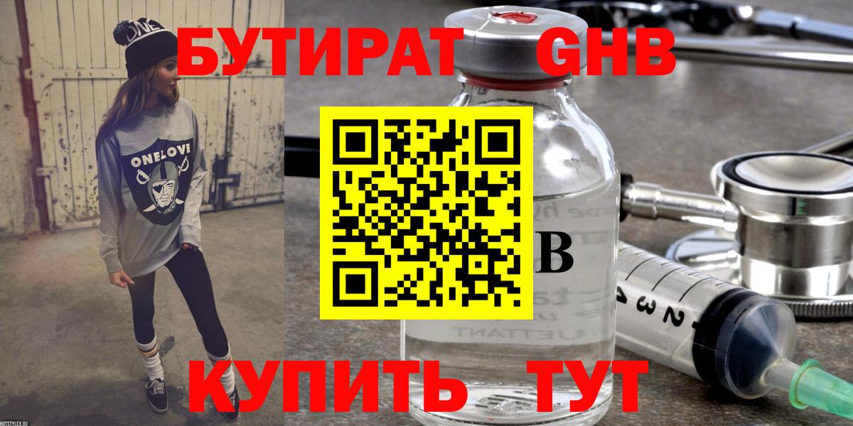 Юрга  БУТИРАТ оксибутират  БУТИРАТ  Вход с VPN 