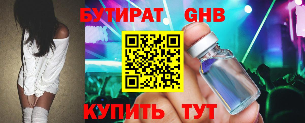 Бутират 1.4BDO Юрга