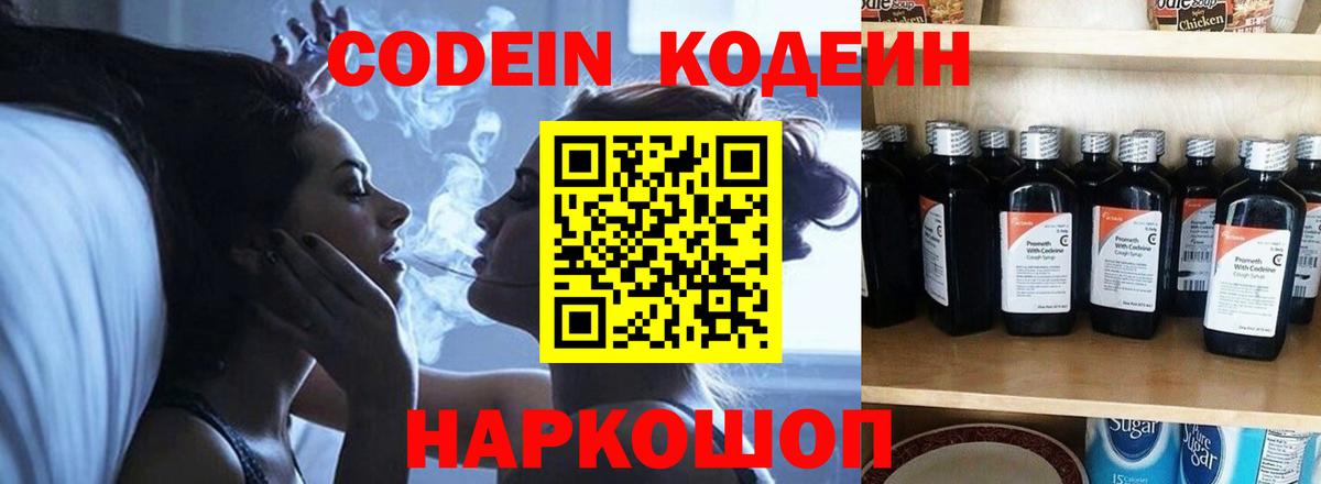 Кодеиновый сироп Lean Purple Drank  Вход с VPN  Codein напиток Lean (лин)  Юрга 