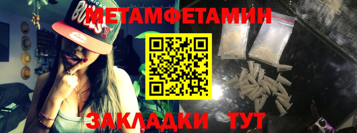 МЕТАМФЕТАМИН мет  Вход с VPN  Юрга 