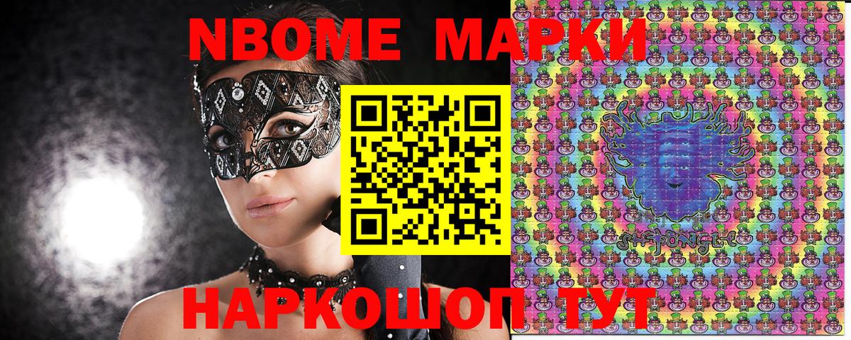 Марки NBOMe 1500мкг Юрга