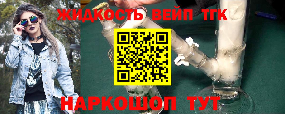 ТГК жижа Юрга